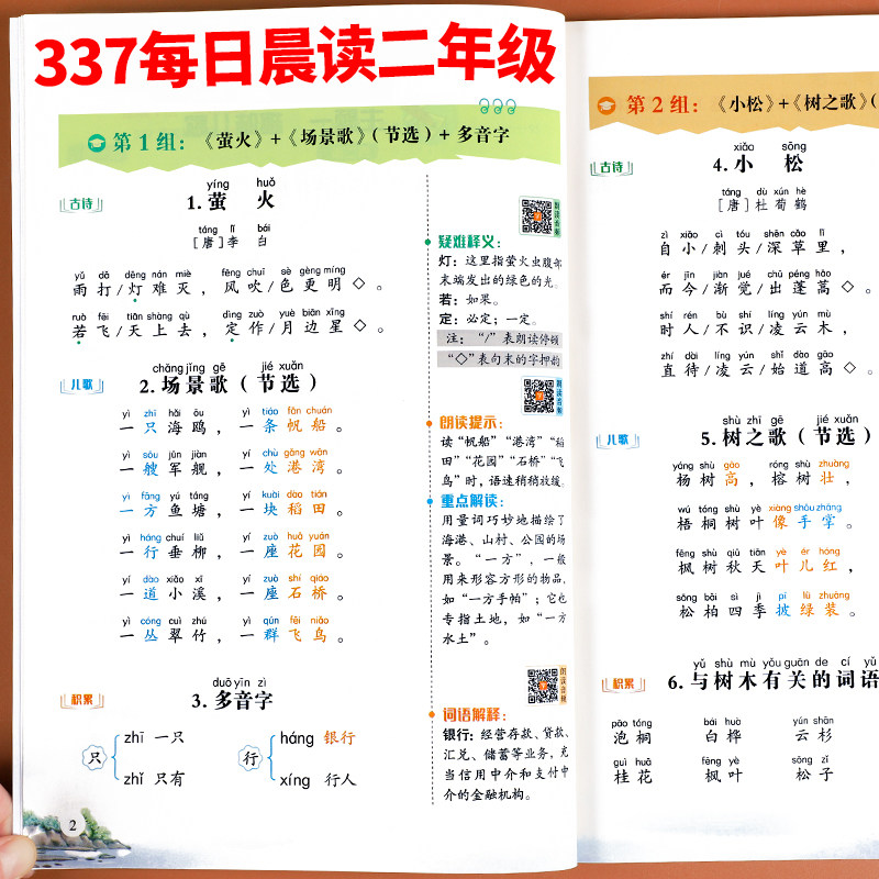 337每日晨读二年级晨读美文小学生每日晨读带拼音337晨读法语文暑假同步阅读本优美句子积累大全写作素材337主题晨读三三七晨读书 - 实物图