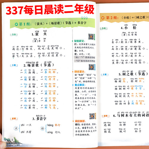 337晨读法晨读晚练二年级