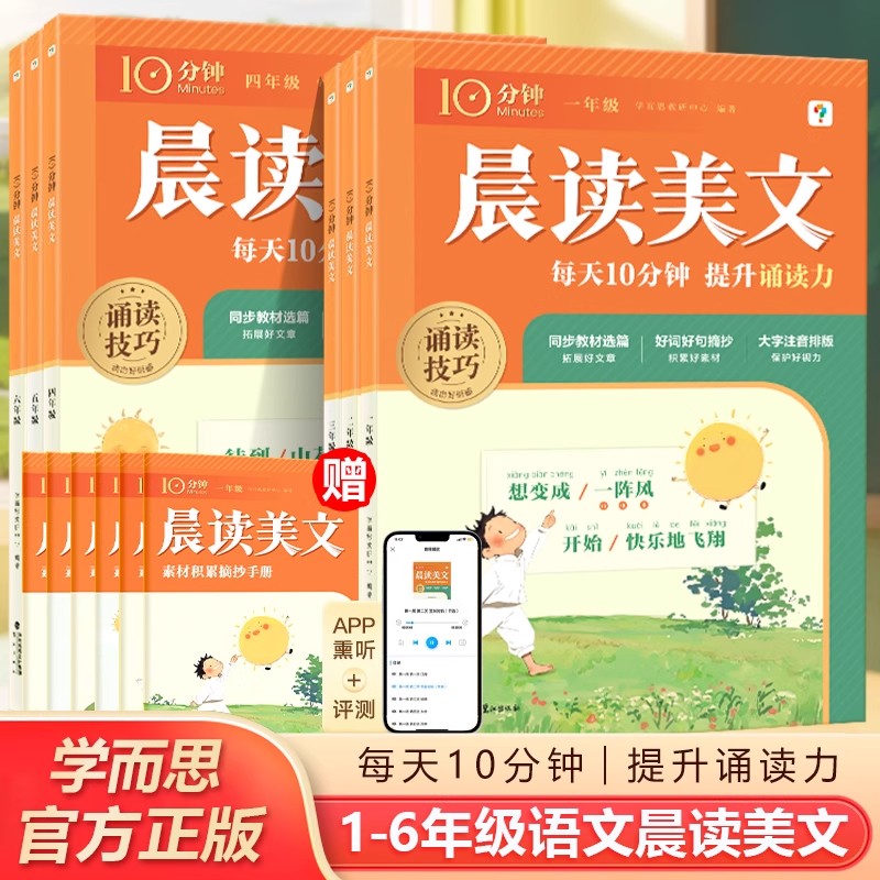 学而思10分钟晨读美文大语文诵读