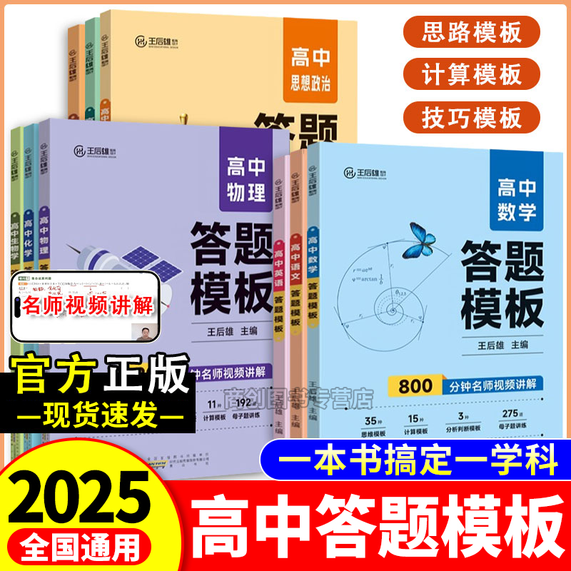 王后雄高中答题模板九科复习资料