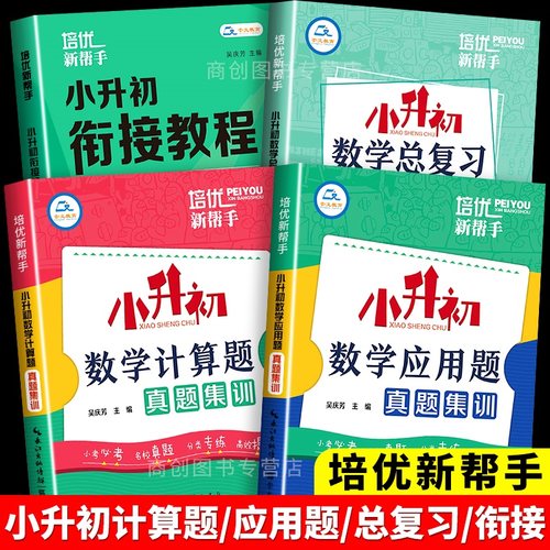 2025培优小升初数学计算题专项