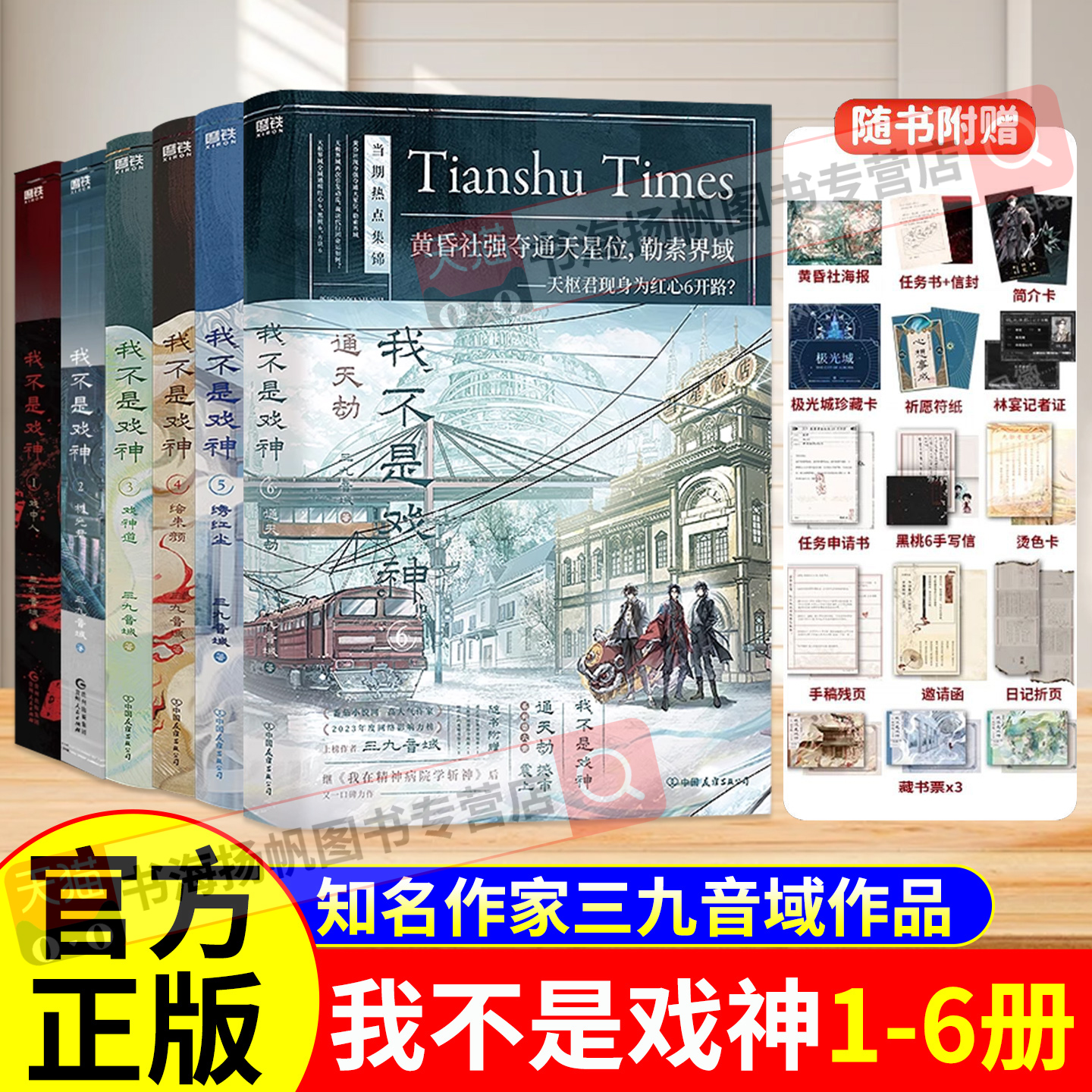 我不是戏神1-6实体书通天劫正版