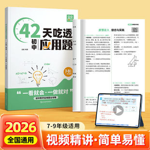 2026新天天向上42天吃透初中应用题七八九年级初中几何模型与解题技巧必刷题初中知识点归纳总结全套同步练习册知识点强化专项训练