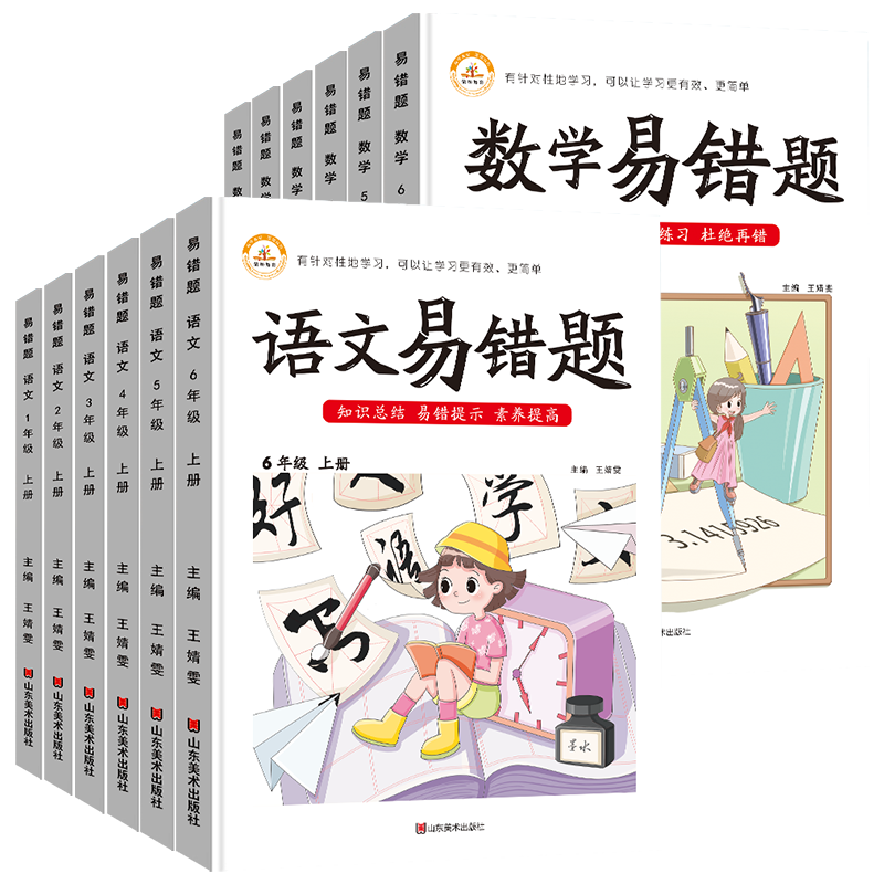 荣恒易错题解析书小学生一二三四五六年级上册数学精练与提高语文同步训练全套练习册应用题强化训练人教版学霸辅导资料学习与巩固