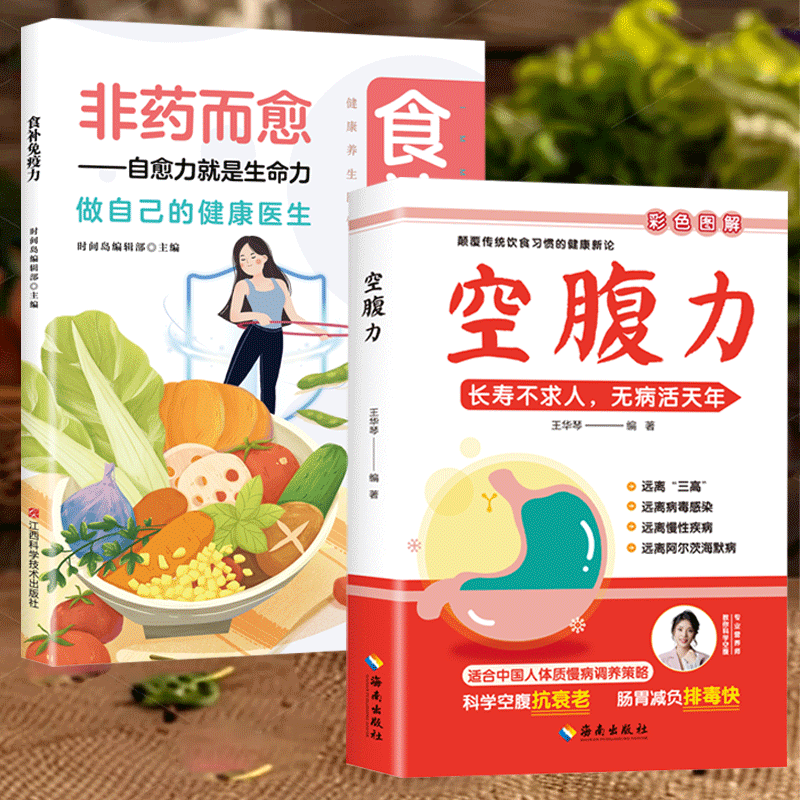 食补免疫力正版书籍做自己的健康医生解锁中医膳食密码换季感冒熬夜长痘肠胃差病后恢复去火蔬果膳食调养菜谱食谱自愈力就是生命力