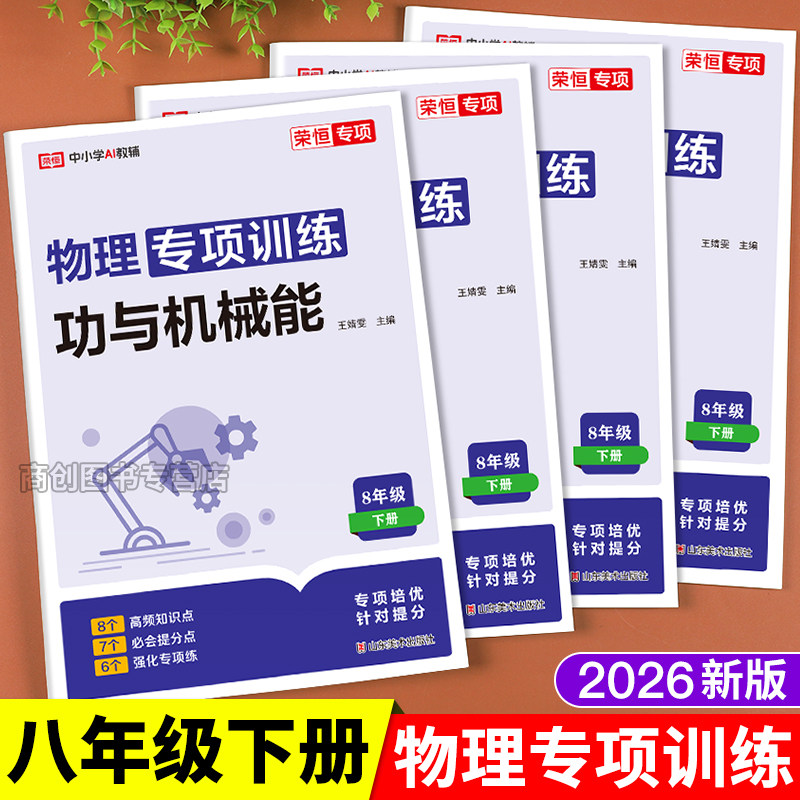 初中必刷题八年级上册物理专项训练人教版机械运动物态变化多彩的光声现象教材同步训练初中二年级知识点精讲练习册中考真题模拟卷