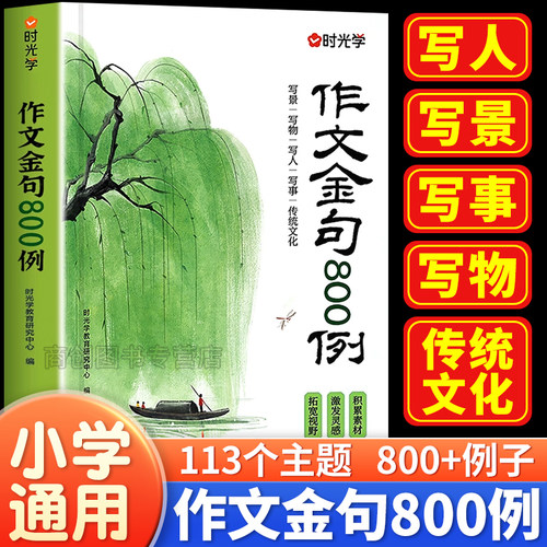 时光学作文金句800例作文素材