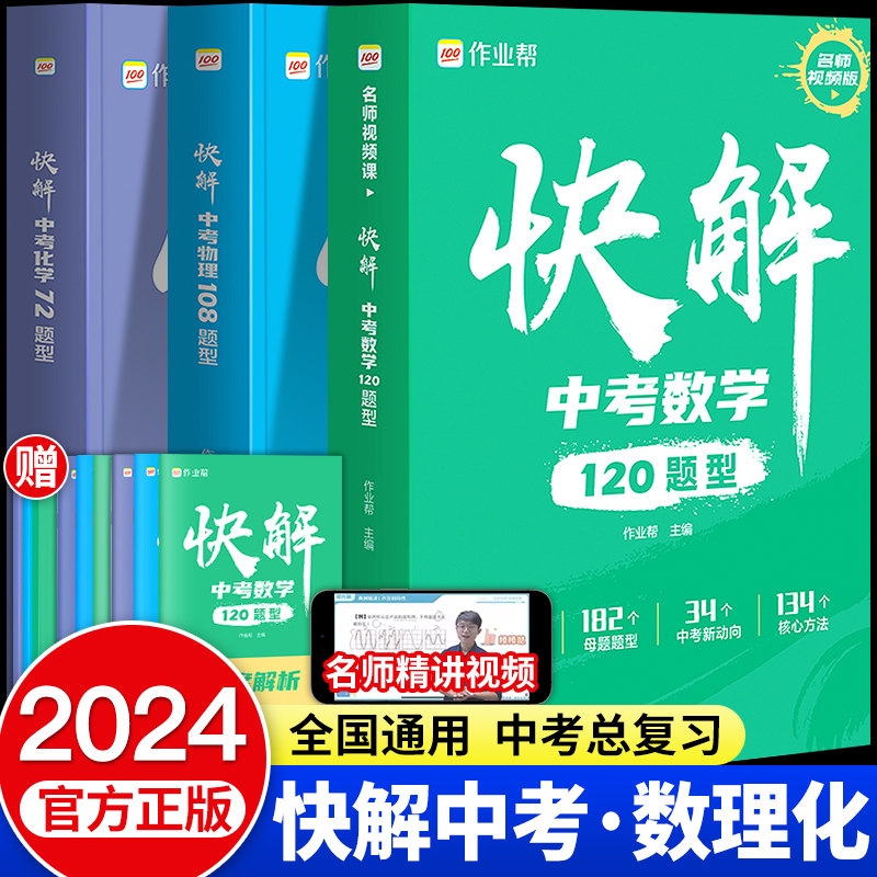 快解中考数学120题型模拟题