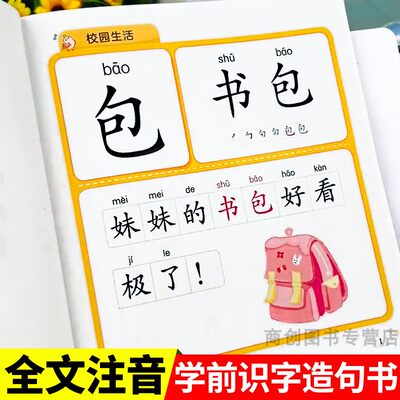 【时光学】学前识字造句书