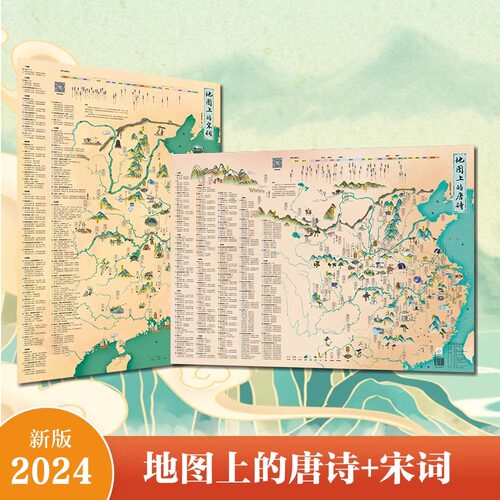 新版地图上的唐诗宋词地图