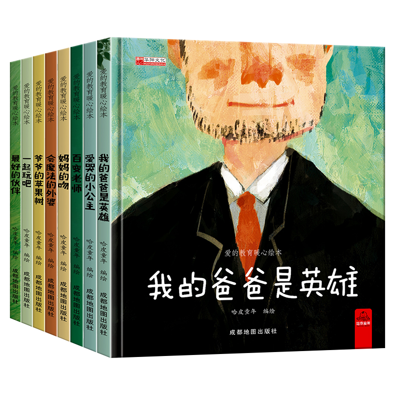 【硬壳精装】教育暖心绘本我的爸爸是英雄3-4-5一6岁儿童绘本幼儿园宝宝阅读儿童读物会魔法的外婆妈妈的吻小中班大班睡前故事书籍