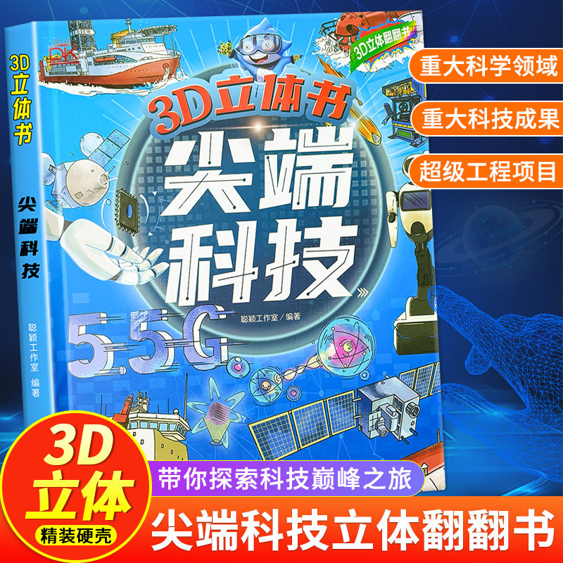 儿童3D立体翻翻书全5册