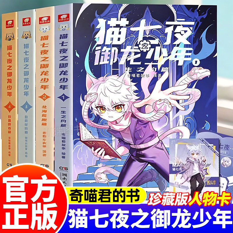 猫七夜之御龙少年全套15册16册超人气IP奇喵君首部实体书古城镇守篇虚空大地篇虚空古路重明神国篇奇幻冒险漫画实体小说书赠人物卡