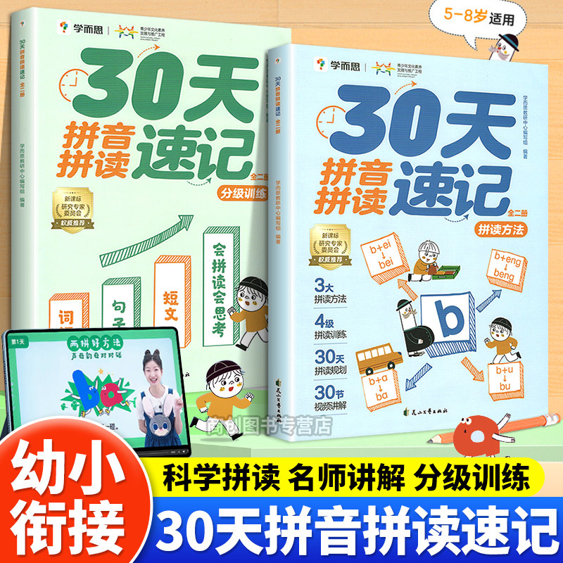 学而思30天拼音拼读速记学习神器