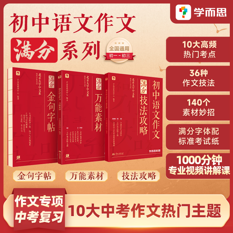 初中语文作文满分技法攻略全3册
