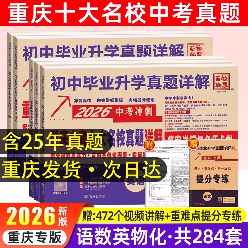 2026新版重庆中考十大名校真题卷