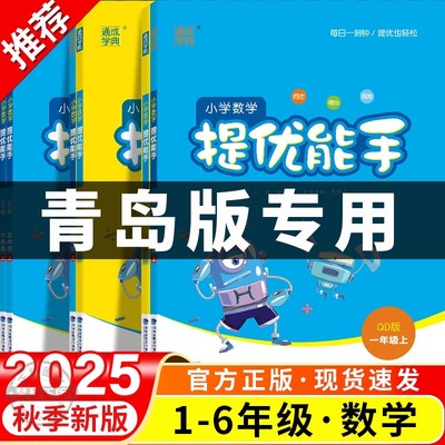 青岛版63制小学数学同步提优能手