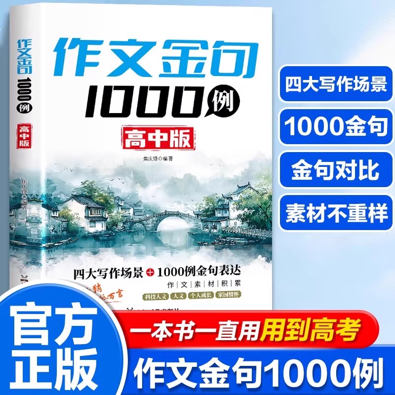 高中语文作文金句1000例素材积累