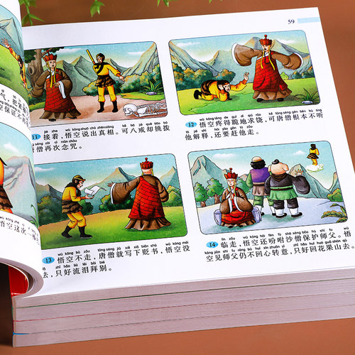 四大名著连环画儿童版全套4册