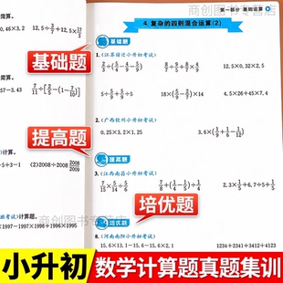 小升初数学计算题真题集训146道每日一练小学数学基础知识同步计算天天练小学生毕业总复习计算能力训练数学复习资料辅导专项训练