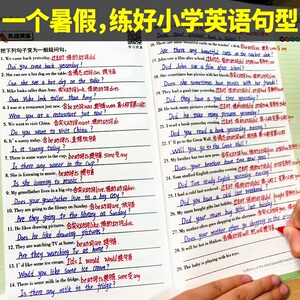 小学英语句子训练专项练习小学生三四五六年级小升初英语常用句型转换英语语法专项训练题大全书英语单词记背神器英语作文示范大全