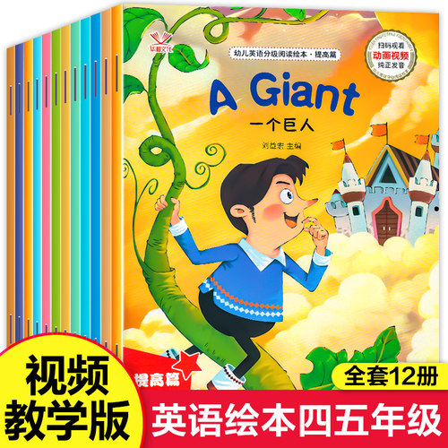 视频教学英语绘本四年级一二三