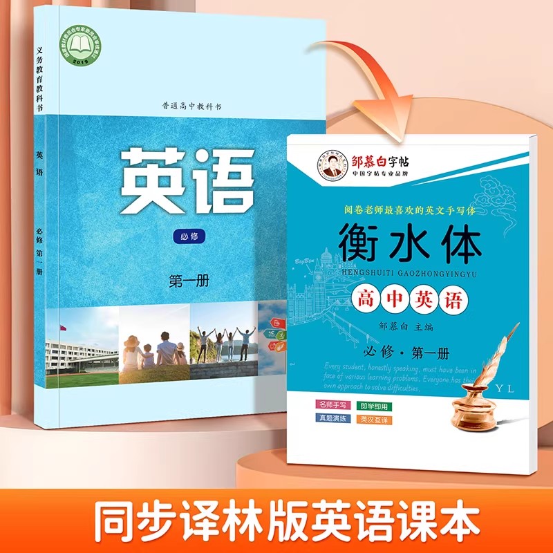 译林版高中英语衡水体同步练字帖