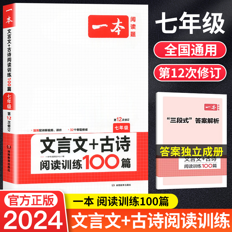 一本文言文阅读强化训练100篇