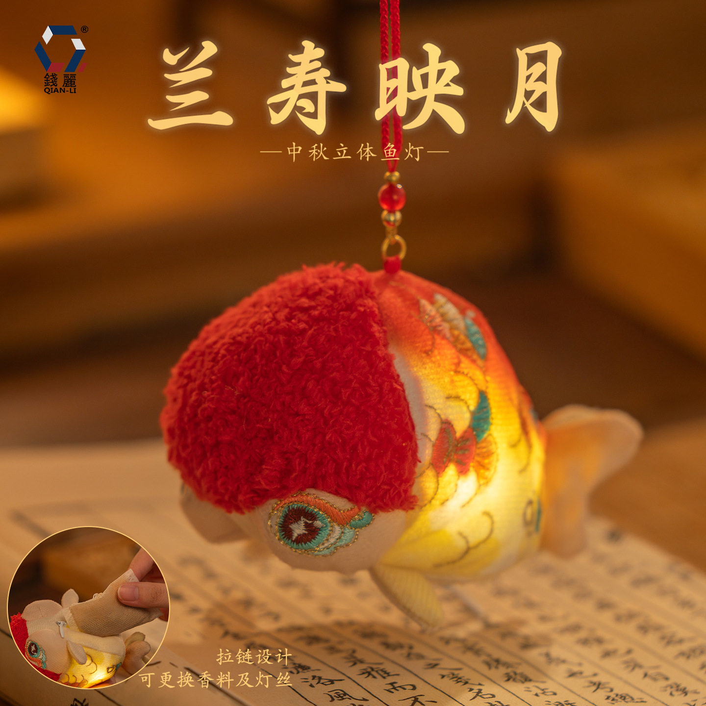 中秋节鱼灯香囊创意香包中国风礼品刺绣金鱼成品招财挂件立体香袋图片