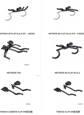 vision Metron Trimax公路铁三车TT把飞机把休息把组肘垫