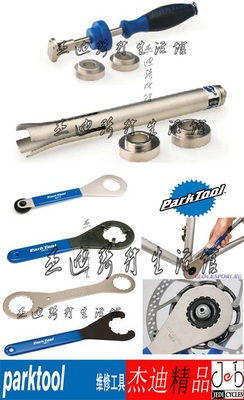 parktool自行车五通中轴拆装工具