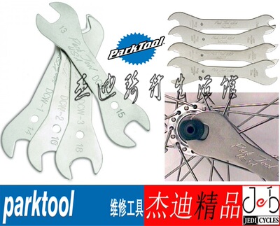 扳手碗组开口parktool花鼓