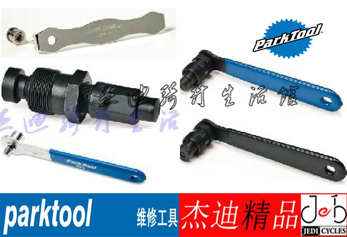 parktool自行车车曲柄拆卸工具