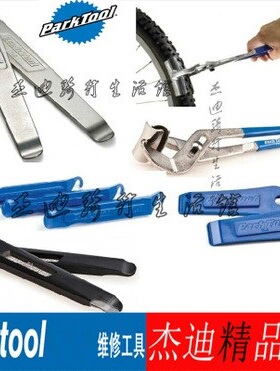 parktool 内外胎补胎片 撬胎棒 气嘴工具 TL PTS VP GP TR TB VC