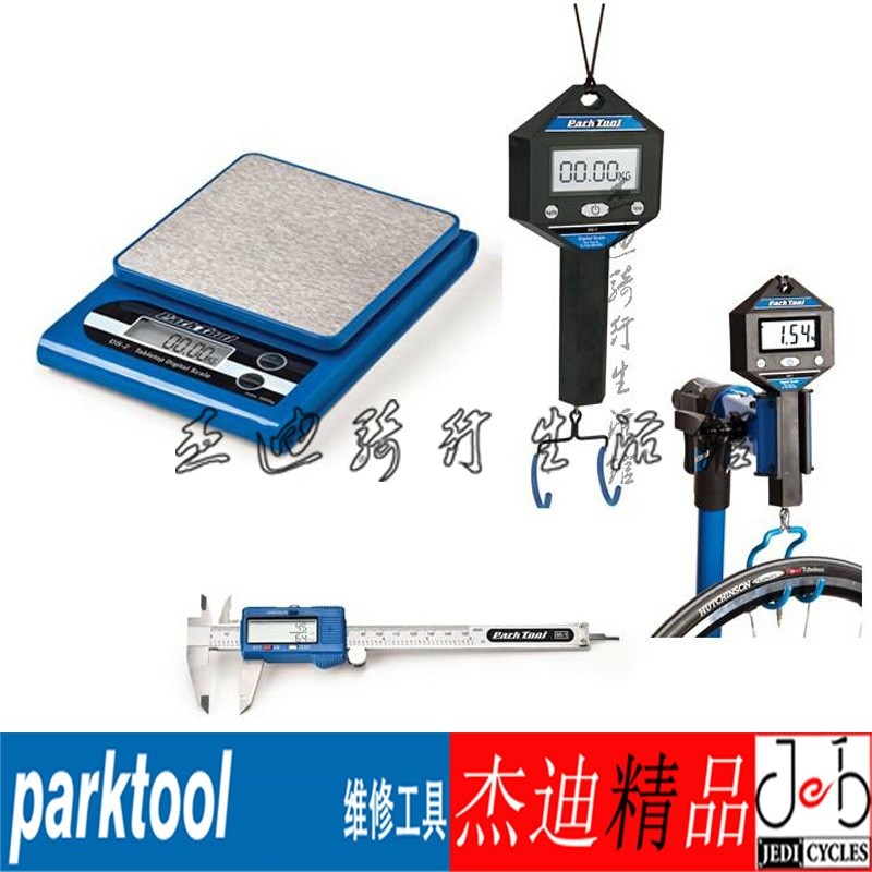 自行车零件电子秤游标卡尺SuperB