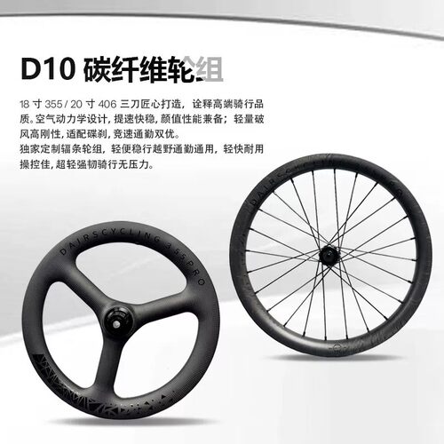 DAIRS碳纤维轮组20寸406三刀轮组18寸355碟刹碳刀轮组国布D10鸟车