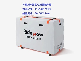 Ridenow山地公路自行车鸟车小布空运轻量折叠装车箱不用拆车把