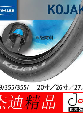 schwalbe世文KOJAK 349 16 17 18 20 26 27.5 700C高速光头真空胎