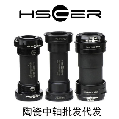 HSCER压入式意规螺纹陶瓷轴承中轴后拨导轮BB86 386 PF30 BSA DUB