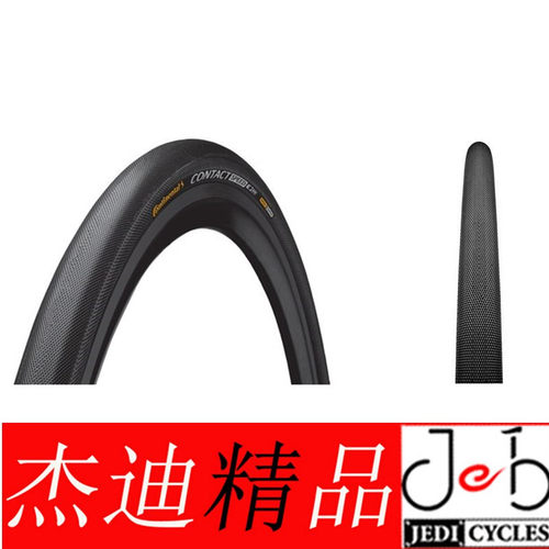 马牌高速光头自行车外胎
