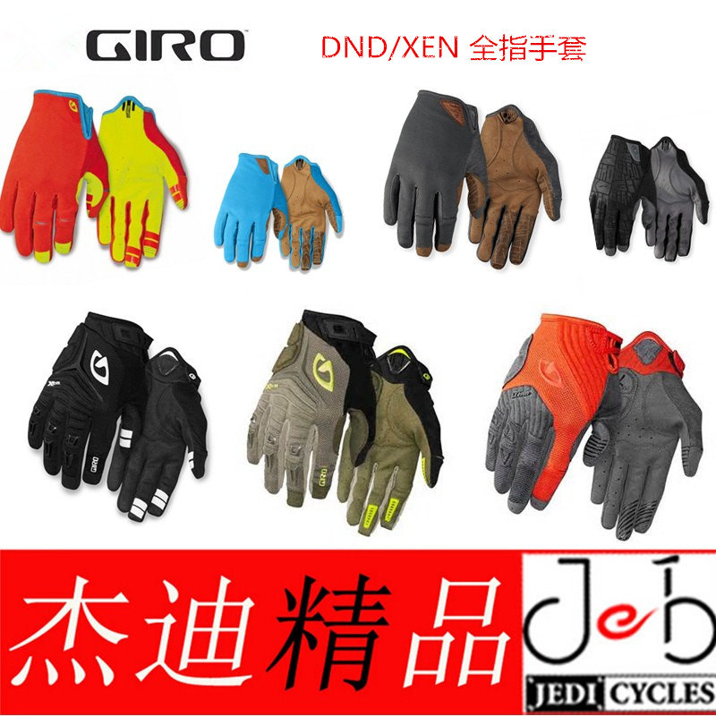 GIRO DND XEN 男款全指长指自行车骑行手套 XC AM FR DH用手套