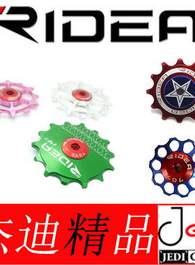 ridea铝特氟龙碳纤公路山地后拨超轻润滑陶瓷导轮美国队长限量版
