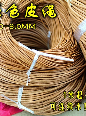 真皮牛皮绳线本色原色饰品配件