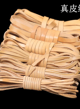 diy真皮绳头层牛皮条本色翻毛扁牛皮绳子编织手链项链材料1件包邮