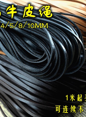 饰品真皮编织手链项链牛皮绳DIY
