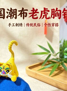 中国风布老虎民间工艺吉祥物公仔布艺玩偶公司节日活动开门红礼品
