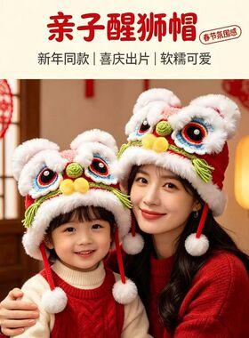 新款卡通可爱国潮醒狮帽新年喜庆国风虎头帽手工钩织保暖毛线帽子
