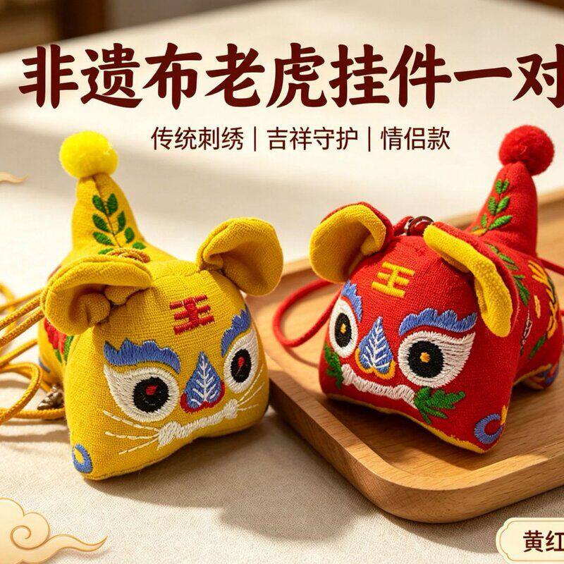 淮阳布老虎小老虎挂件手工刺绣护头挂饰中国风刺绣宝宝祈福挂件