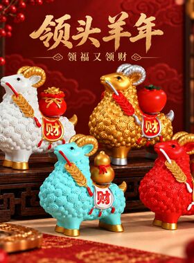 创意国潮羊年摆件树脂小羊摆件可旋转新年装饰年会伴手礼桌摆礼品