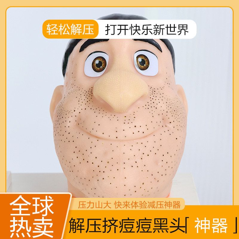 解压神器挤痘痘玩具仿真大头模型夹粉刺草莓鼻爆浆痘缓解焦虑抑郁